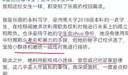 川大张薇男友爆料视频,揭秘事件背后惊人真相”